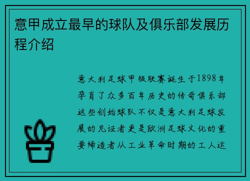 意甲成立最早的球队及俱乐部发展历程介绍