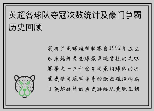 英超各球队夺冠次数统计及豪门争霸历史回顾